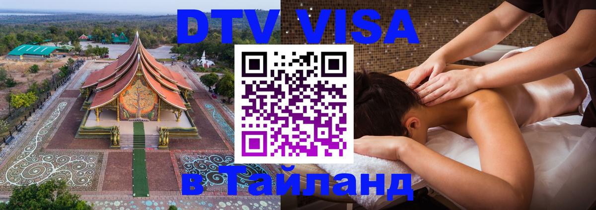 Сколько стоит DTV виза — актуальные цены, оформление даже без документов - Сургут  10.01.2026 